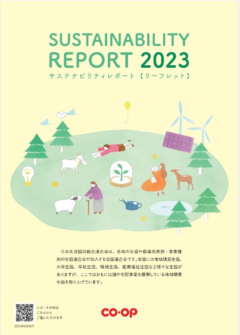 生协环境支持报告2023