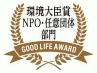 seikatsu-club-receiving-good-life-award02.png