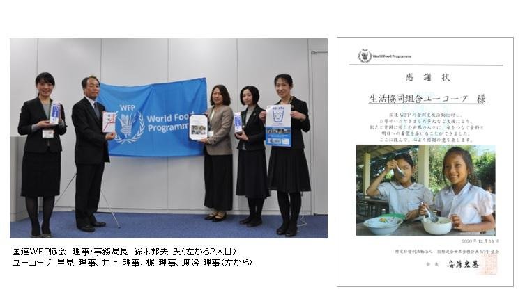 U CO-OP receives letter of appreciation from Japan Association for WFP