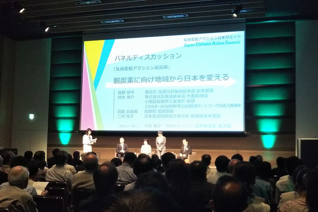 JCCU participated in the Japan Climate Action Summit