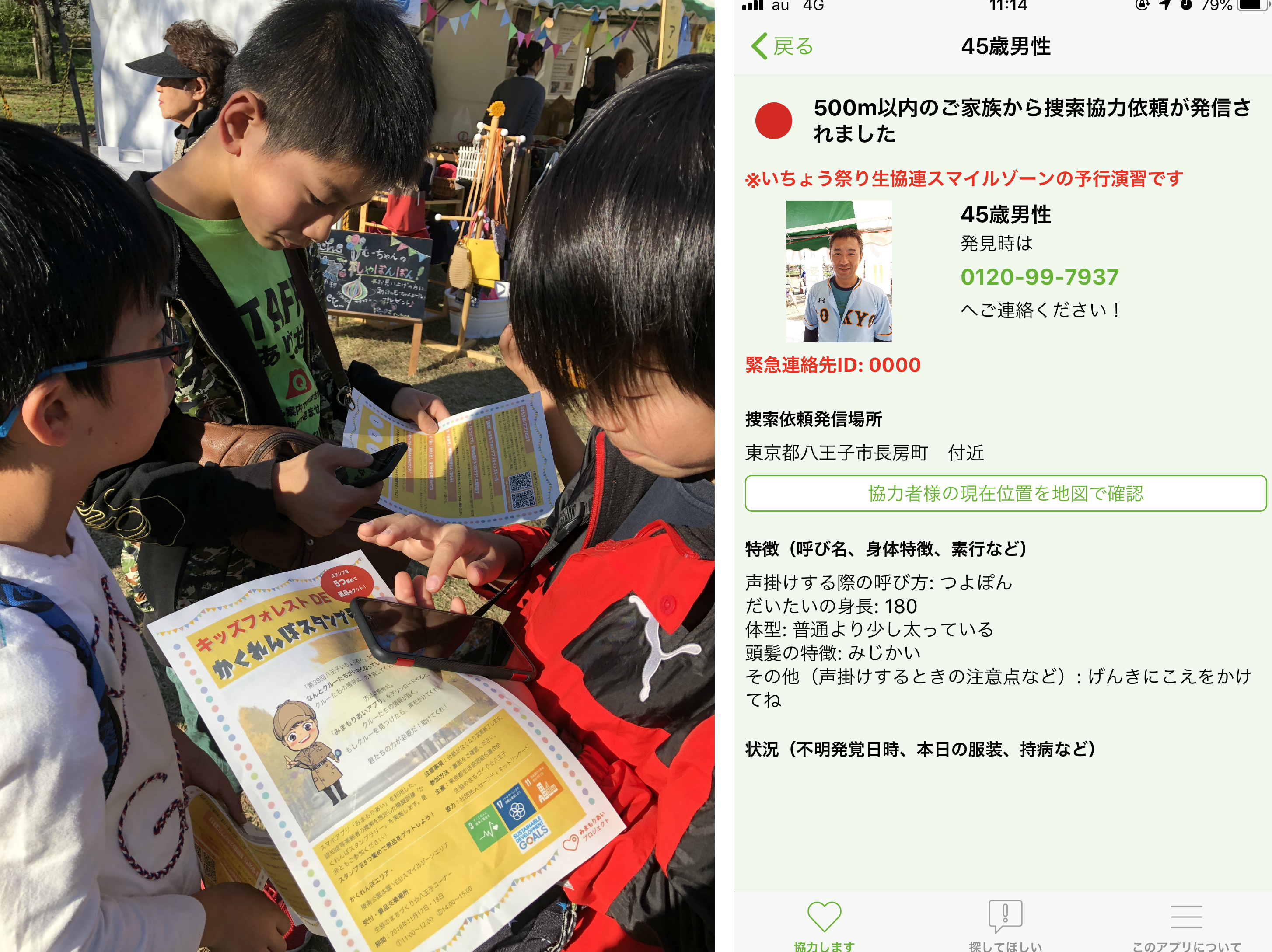 Hide-And-Seek Game using a smartphone app at The 39th Hachioji Ginkgo Festival
