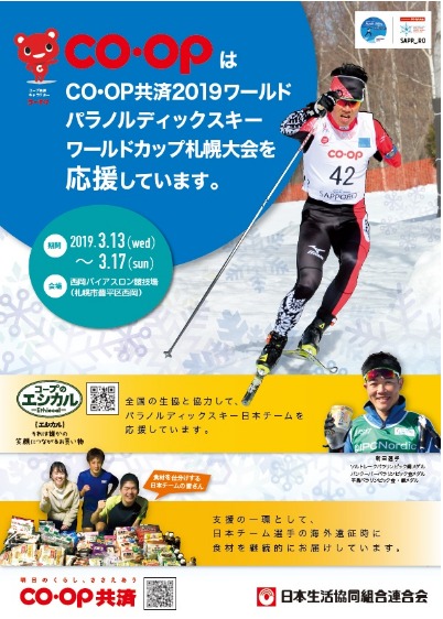 2019 World Para Nordic Skiing World Cup Sapporo presented by JCIF