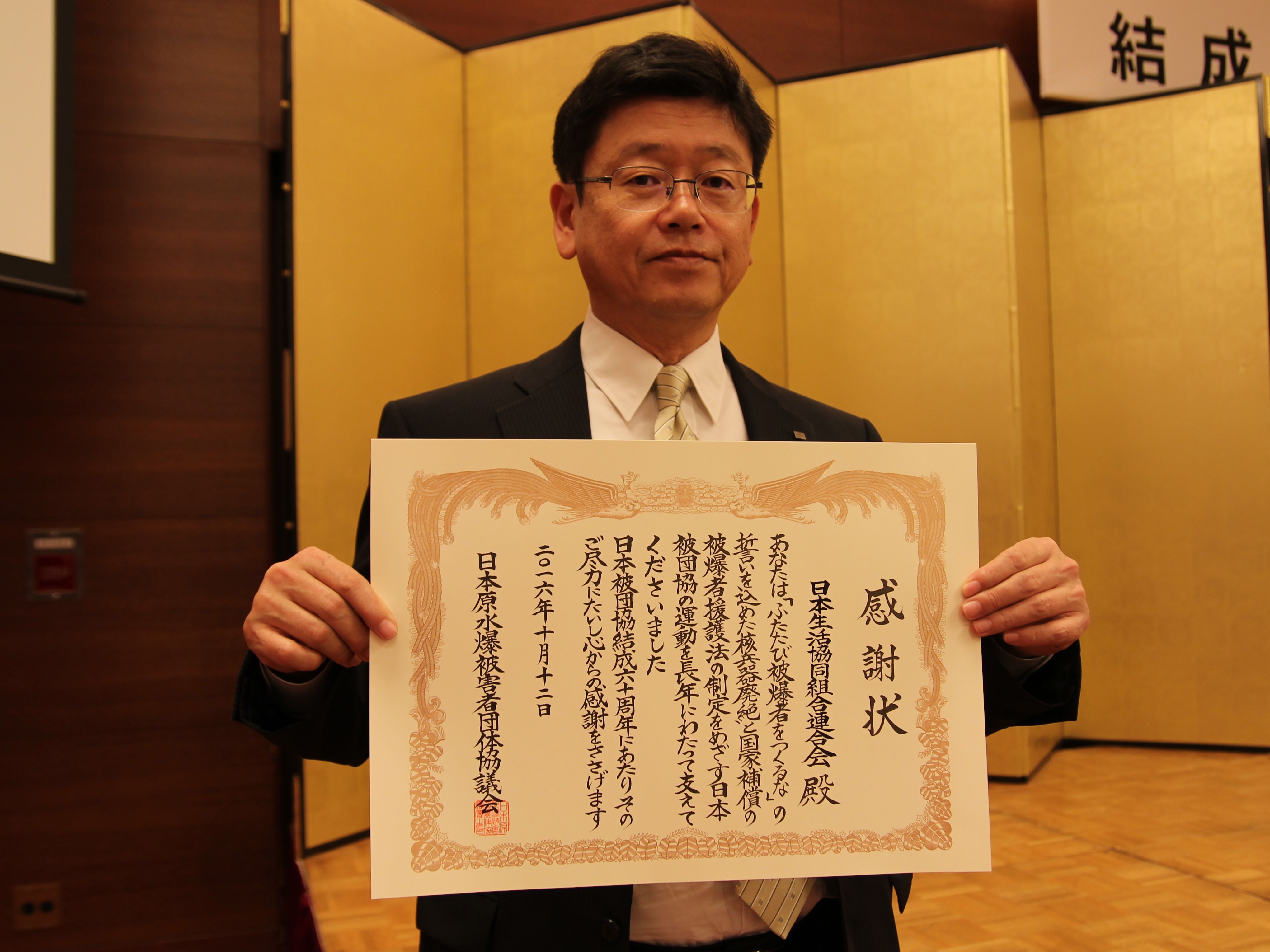 JCCU received a letter of appreciation from Japan Hidankyo during a ceremony to celebrate 60th anniversary