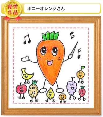 「ボニーオレンジ」さんの作品