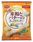 米粉とバターのさっくりクッキー