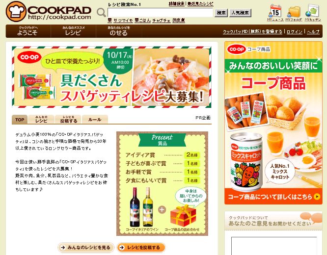 レシピコンテストサイト
