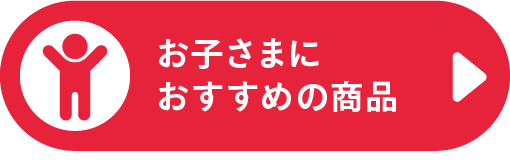 詳しくはこちら
