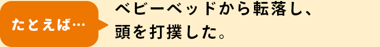 たとえば…