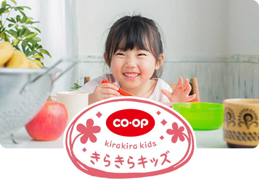 きらきらキッズ