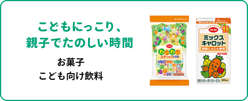 こどもにっこり、親子でたのしい時間