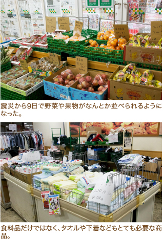 震災から9日で野菜や果物がなんとか並べられるようになった。/食料品だけではなく、タオルや下着などもとても必要な商品。