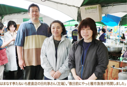 はまなす亭たねいち産直店の日向淳さん（左端）。「数日前にやっと種市漁港が再開しました。」