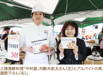 三陸海鮮料理「中村屋」向駒木佑太さん（左）とアルバイトの高屋節子さん（右）。