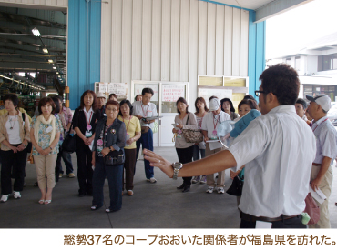 総勢37名のコープおおいた関係者が福島県を訪れた。