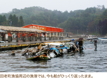 田老町漁協周辺の漁港では、今も船がひっくり返ったまま。