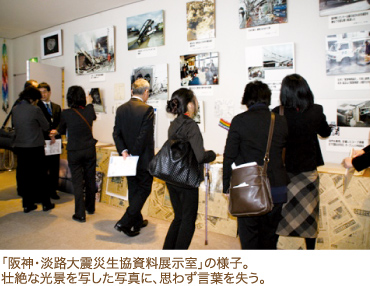 「阪神・淡路大震災生協資料展示室」の様子。壮絶な光景を写した写真に、思わず言葉を失う。