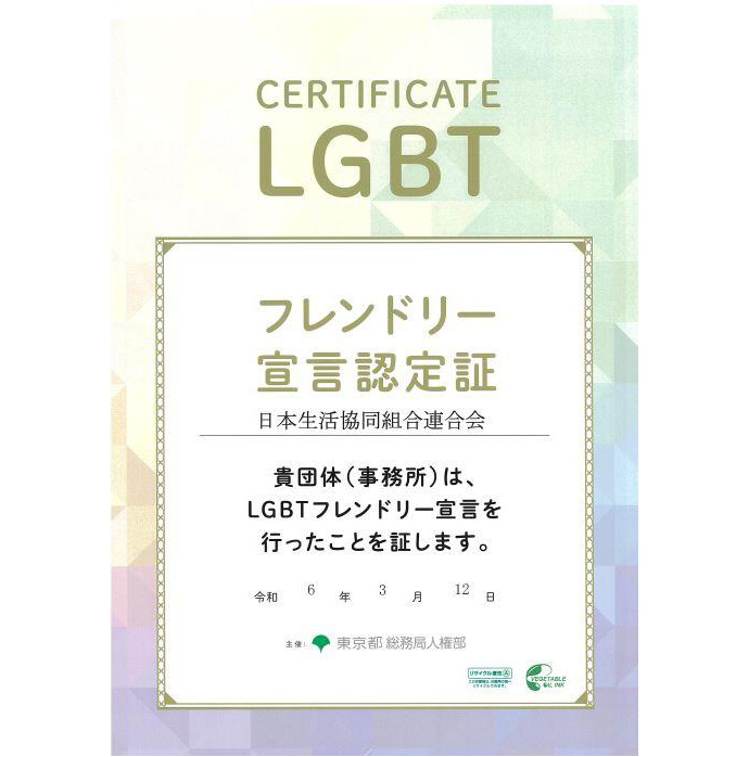 フレンドリー宣言認定証