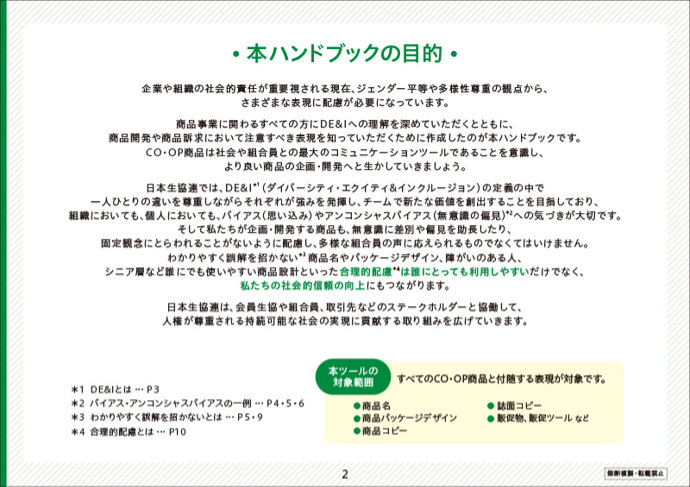 CO・OP商品コミュニケーションハンドブック 2