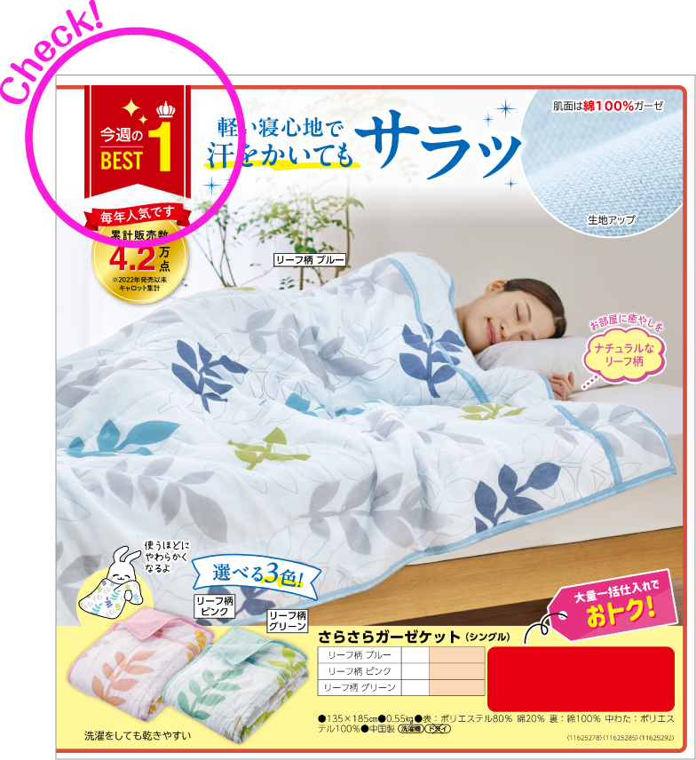 今週のBEST1マークの掲載イメージ