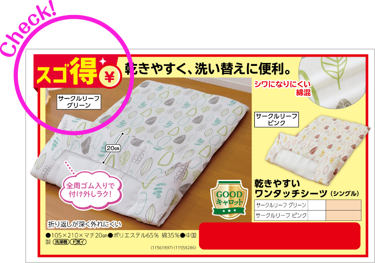スゴ得マークの掲載イメージ