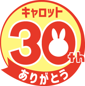 30周年記念価格マーク