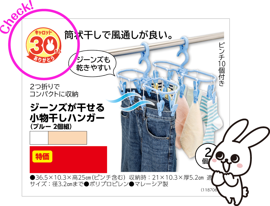 30周年記念価格マークの掲載イメージ