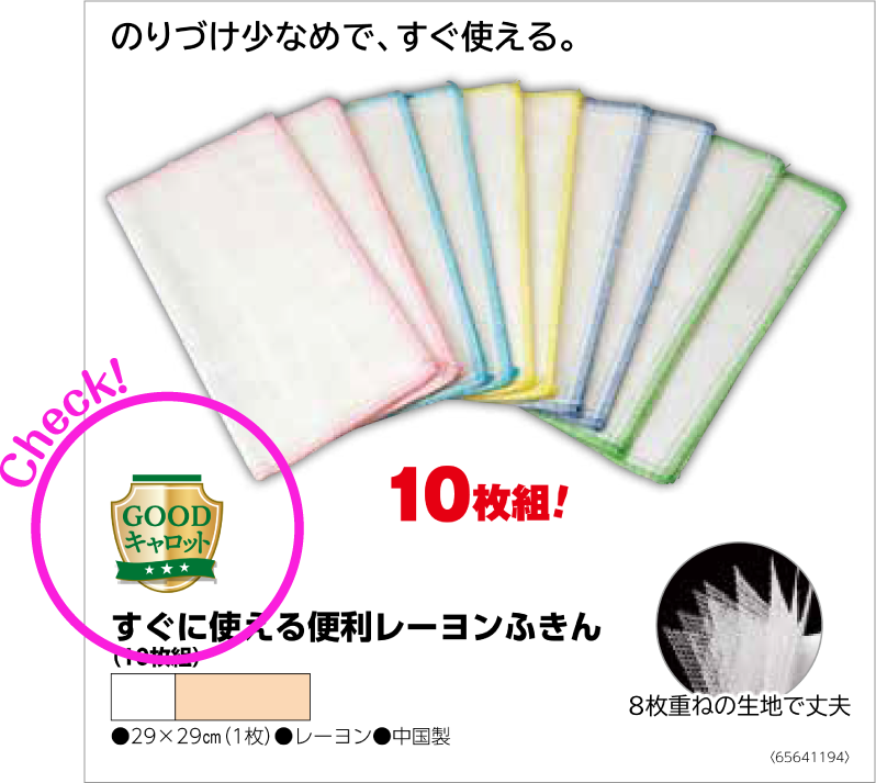 GOODキャロットマークの掲載イメージ