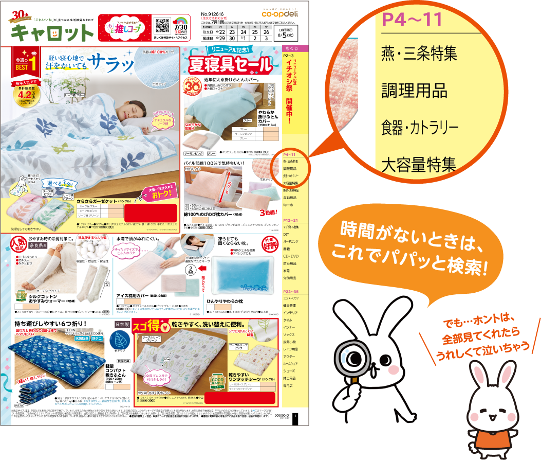 時間がないときは、これでパパッと検索！ でも・・・ホントは、全部見てくれたらうれしくて泣いちゃう