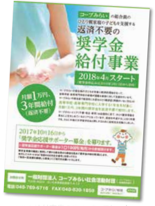 schalorship by co-op mirai