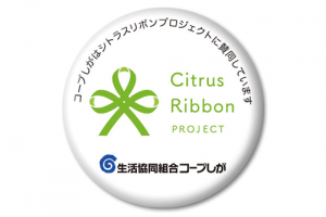 support-citrus-ribbon-project②.png