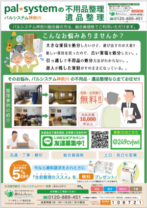 Palsystem_Kanagawa_flyer.png