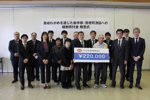 Donation of Tree Planting Fund to Taro Town Fisheries Cooperative