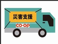 Nationwide Consumer Co-op Members' Donations for Noto Peninsula Earthquake Exceed 1.6 Billion Yen