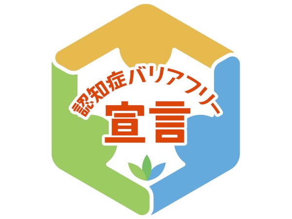 JCCU Declares Support for the Dementia Barrier-Free Declaration