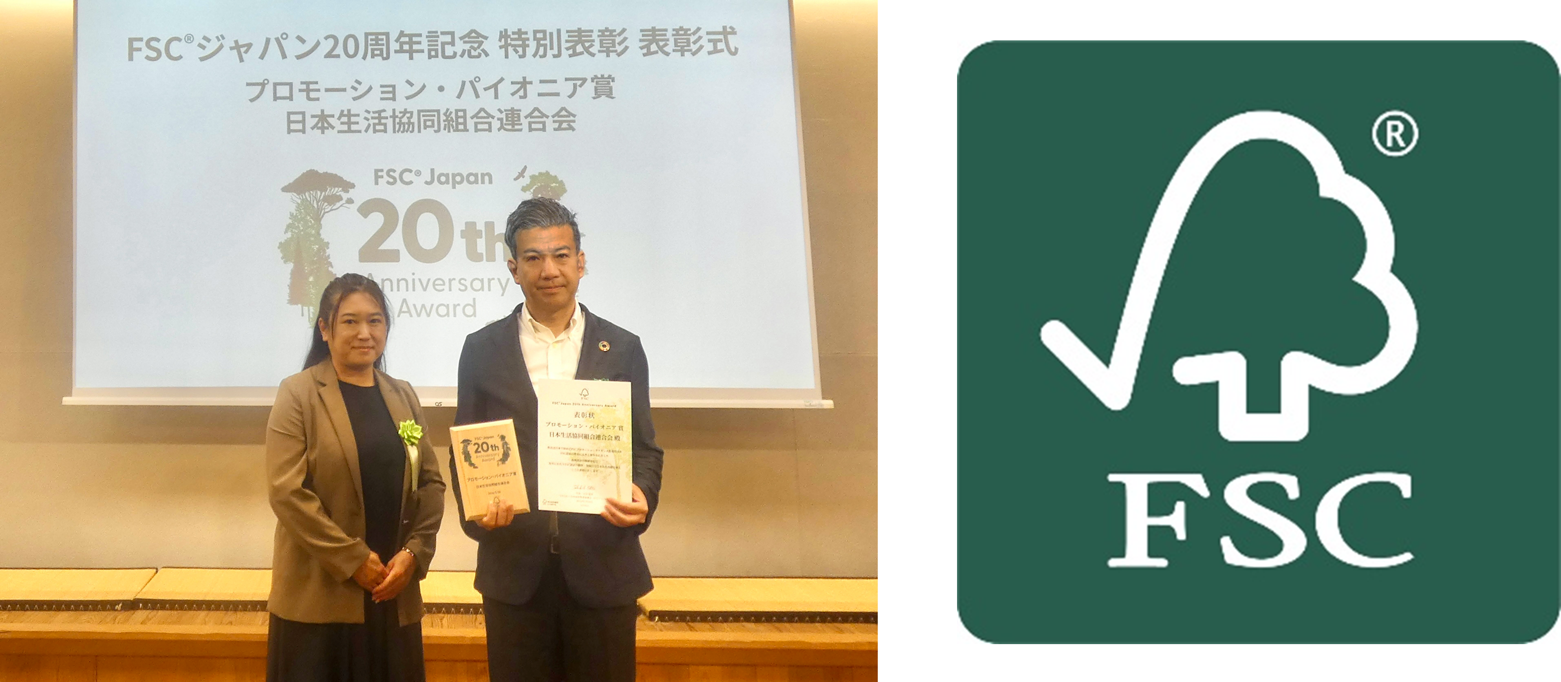 FSC certification logo and the FSC Japan 20th Anniversary Special Awards Ceremony.png