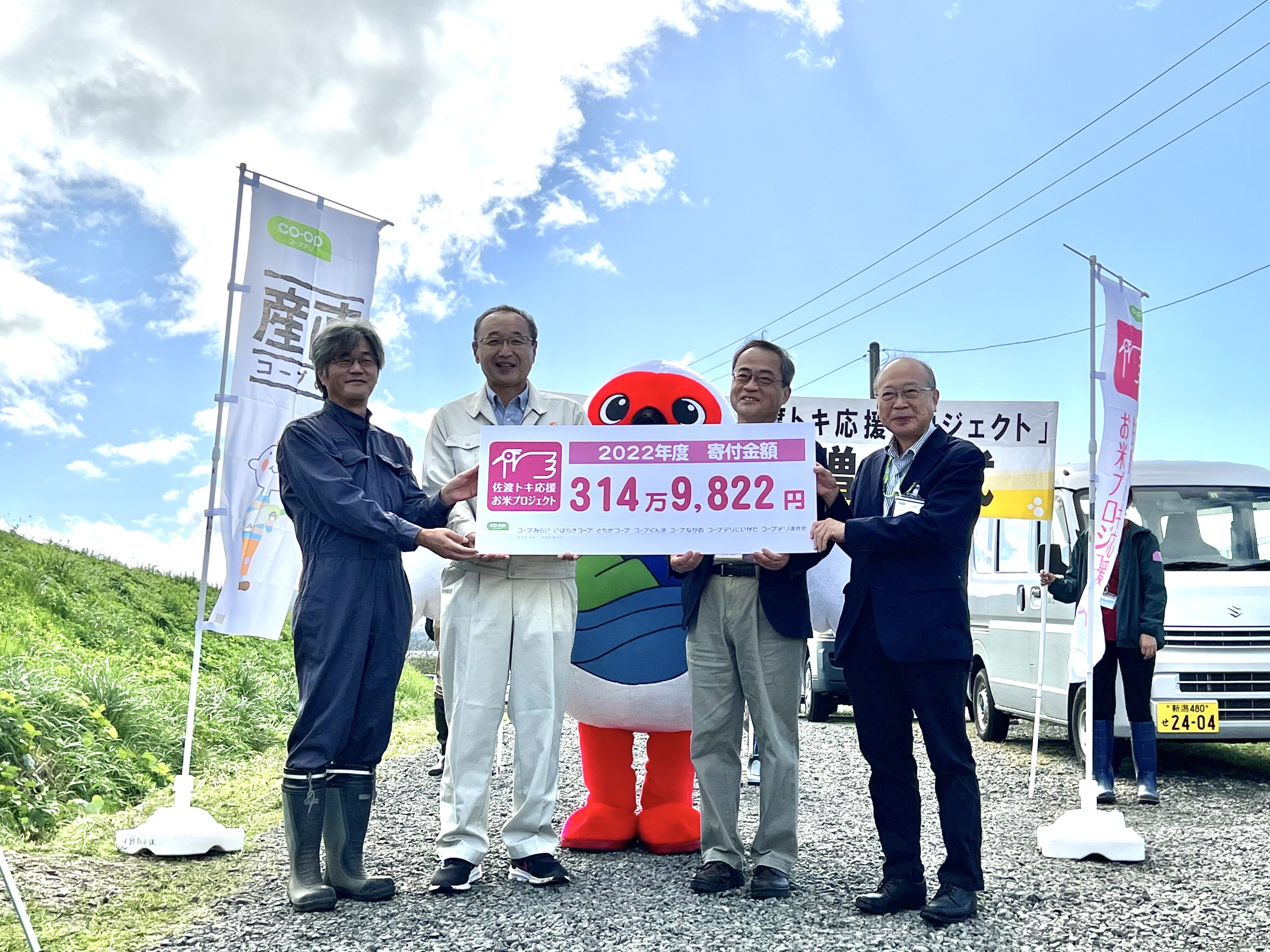 Co-opdeli Group donates 3,149,822 yen to Sado City -Sado Crested Ibis Supporting Rice Project- 