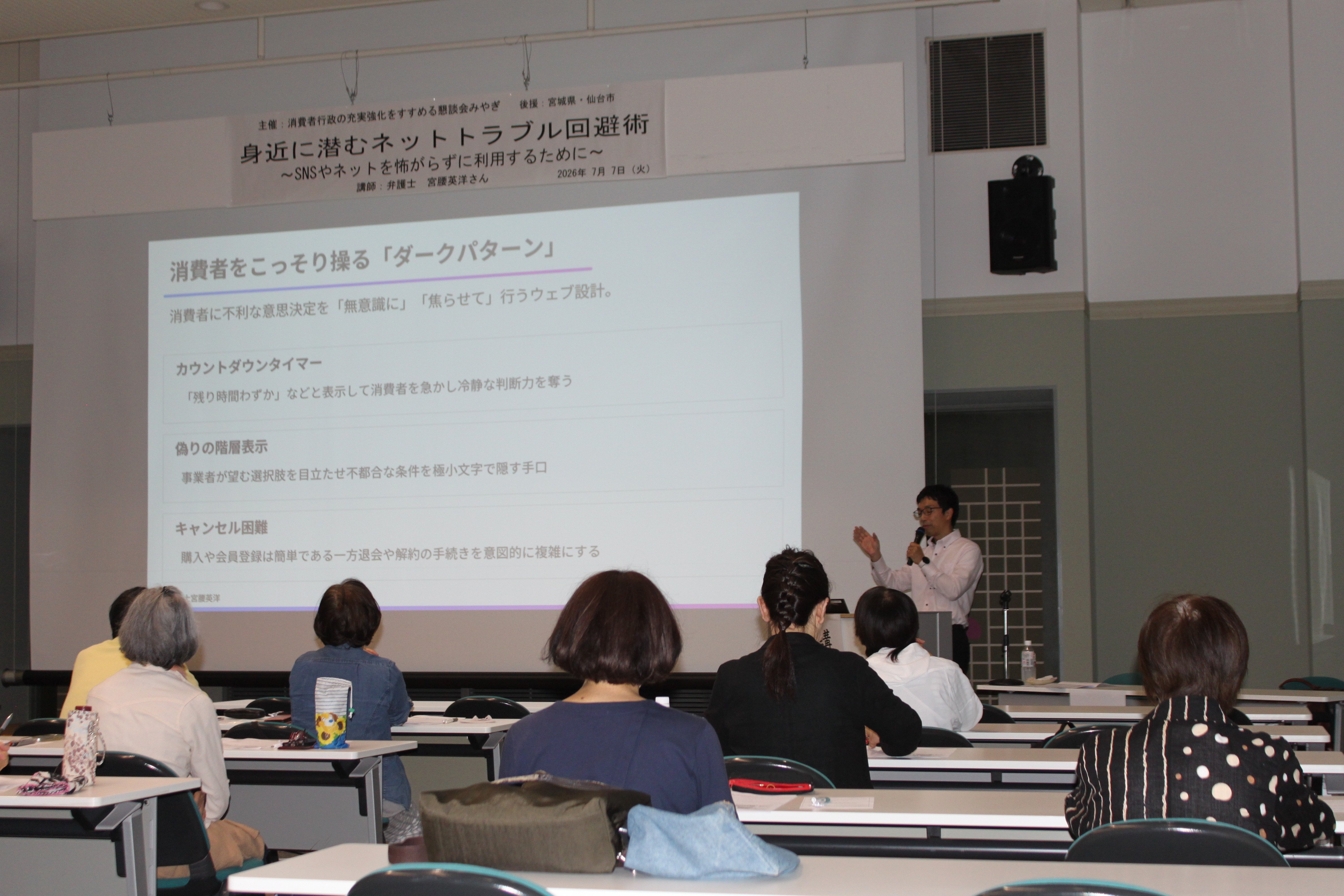 Miyagi Prefectural Consumers' Co-operative Union Holds Seminar on Avoiding Online Troubles