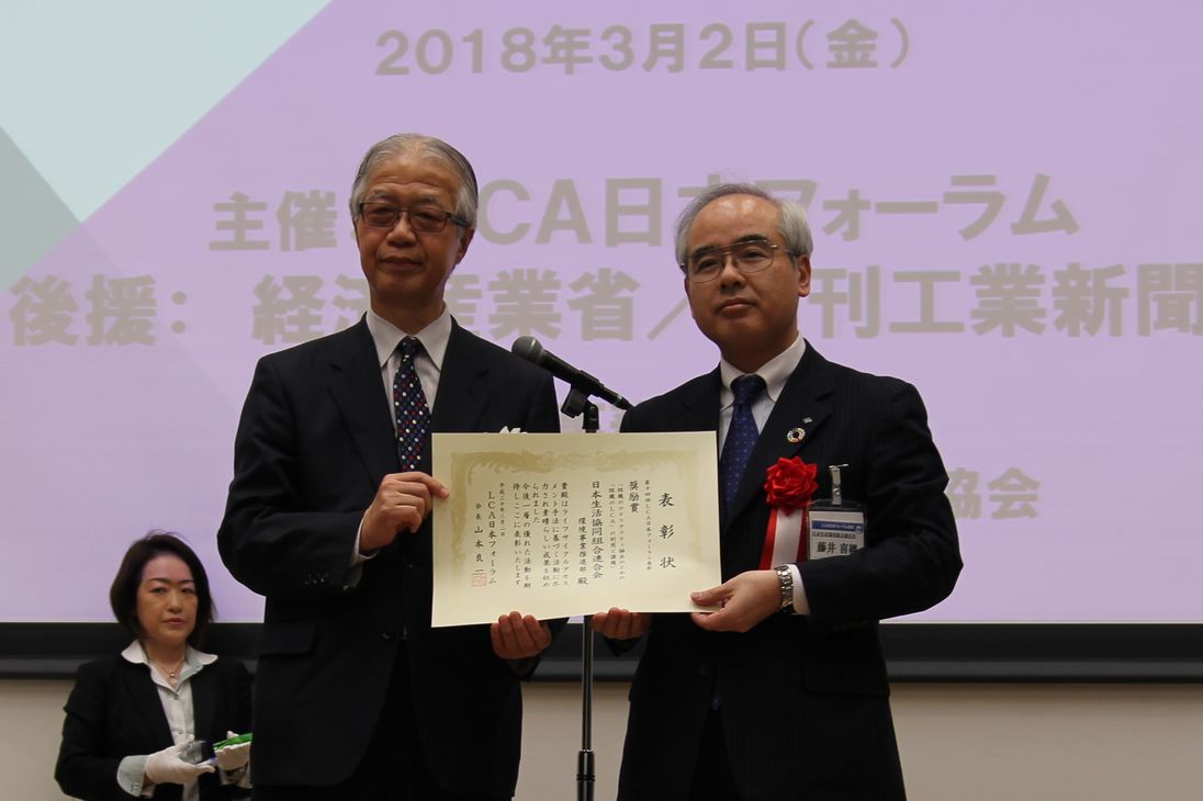 JCCU received Encouragement Prize from LCA Japan Forum