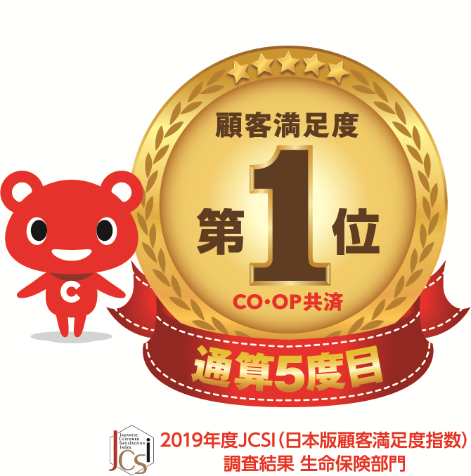 CO・OP Insurance won the first place in FY2019 customer satisfaction in JCSI survey