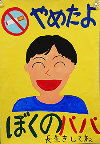 Japanese Health and Welfare Co-operative Federation, the member co-op of JCCU, holds World No Tobacco Day (WNTD)　Poster Contest