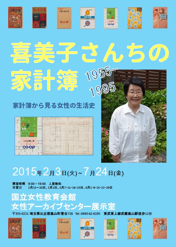 「喜美子さんちの家計簿」展示会パンフレット