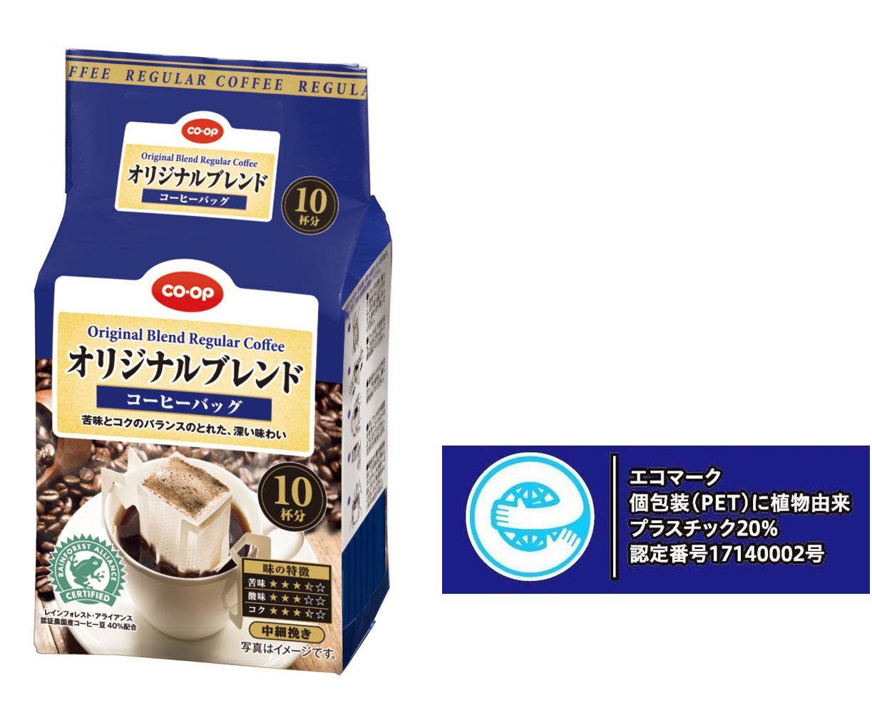 植物由来プラスチック 再生プラスチック 包材を使用したエコマーク付き商品 コーヒー 洗剤 を発売 ニュースリリース 日本生活協同組合連合会
