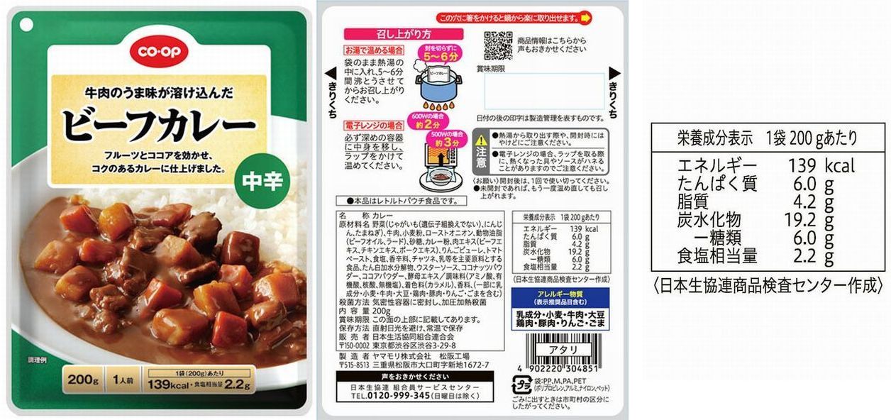 Co Opビーフカレーが Ucdaアワード17 において情報のわかりやすさ賞 食品分野 食品パッケージ 表示 を受賞 ニュースリリース 日本生活協同組合連合会