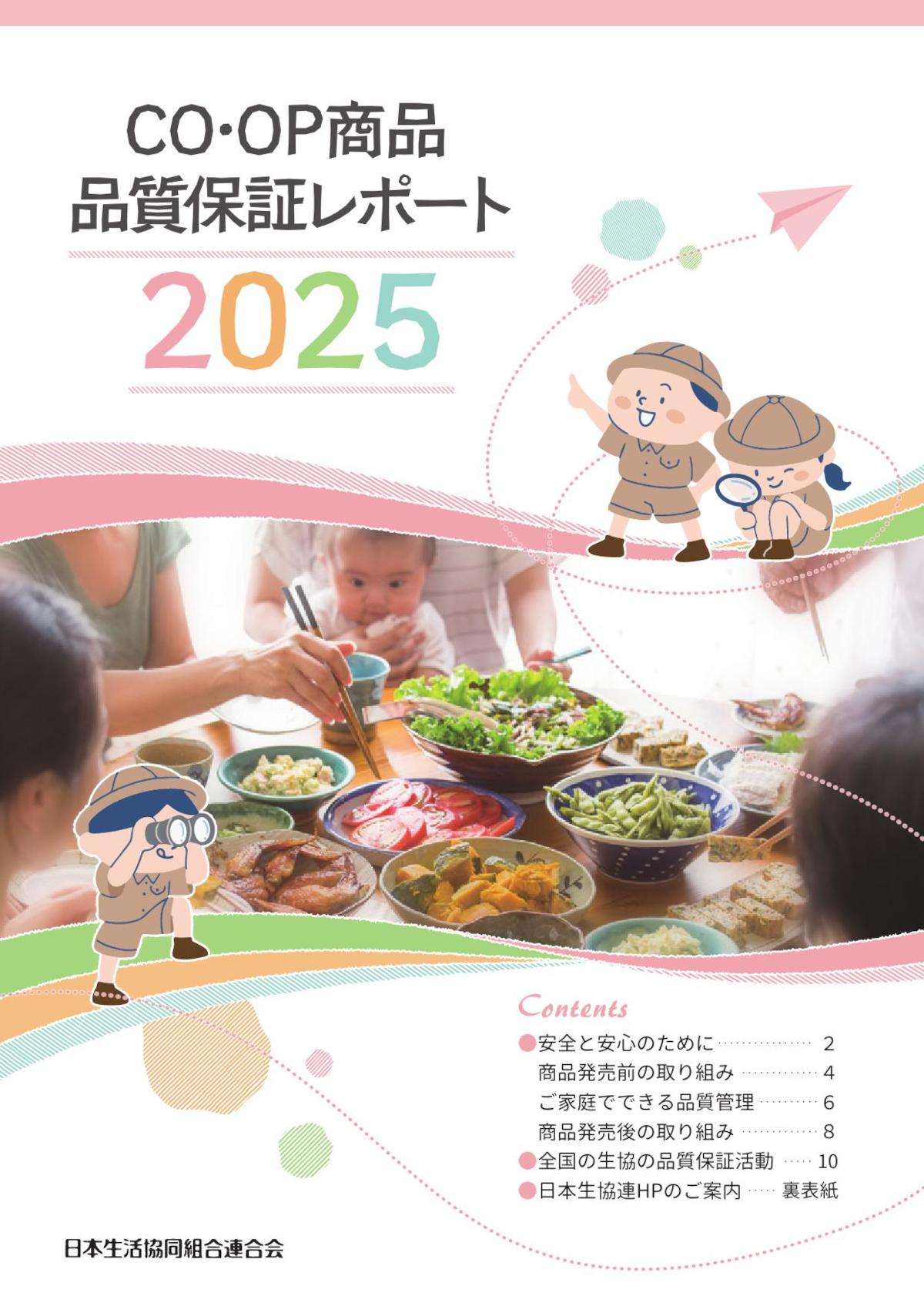 品質保証レポート2025表紙.jpg