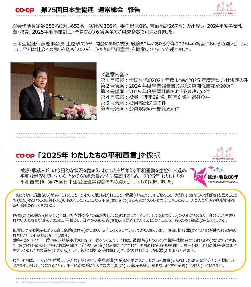 広報誌『CO・OP REPORT』(Vol.166 2025年夏秋号)表紙画像