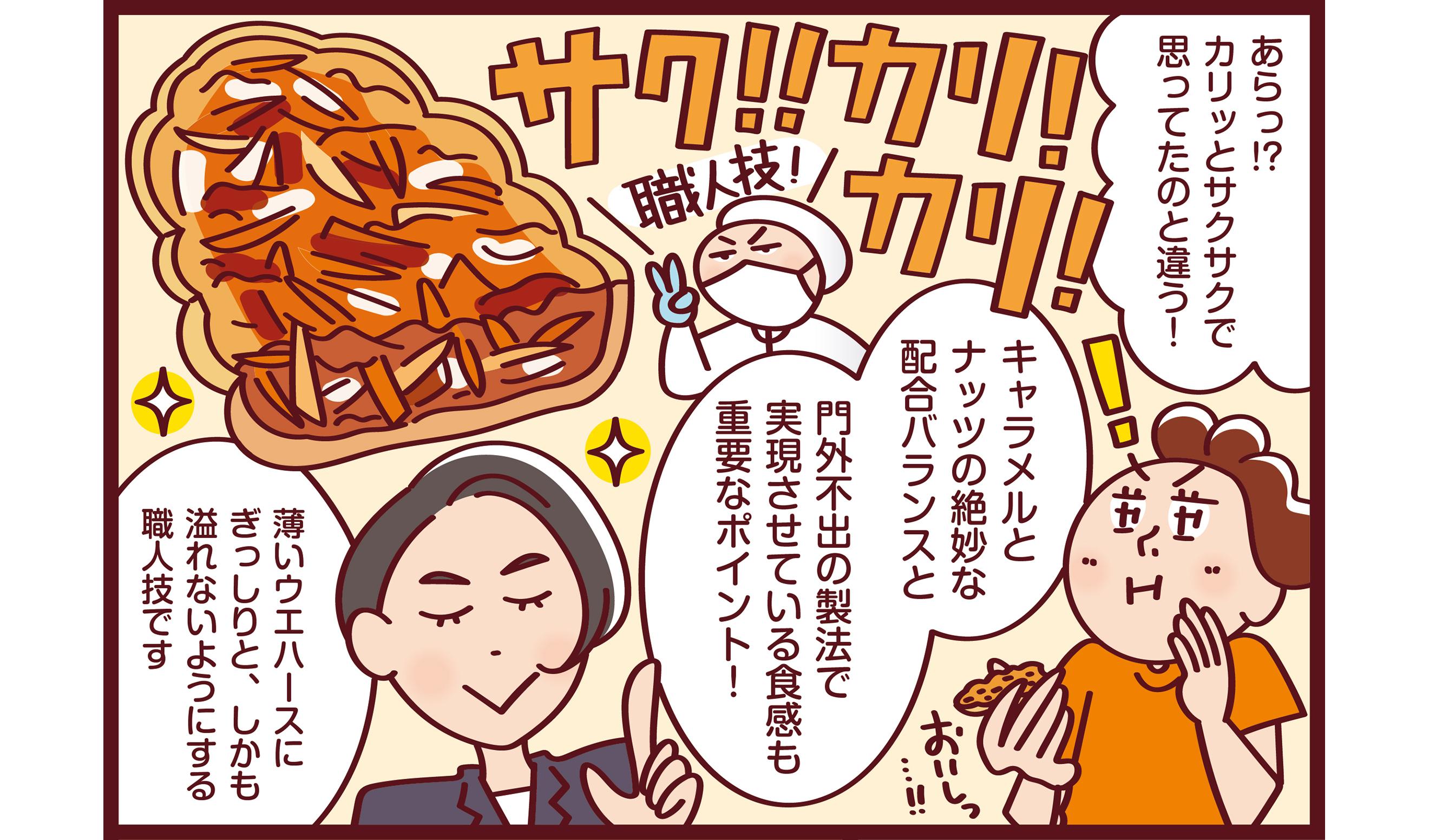 第16話　CO・OP アーモンドリーフの画像