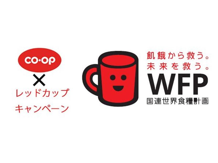 「レッドカップキャンペーン」ロゴ画像