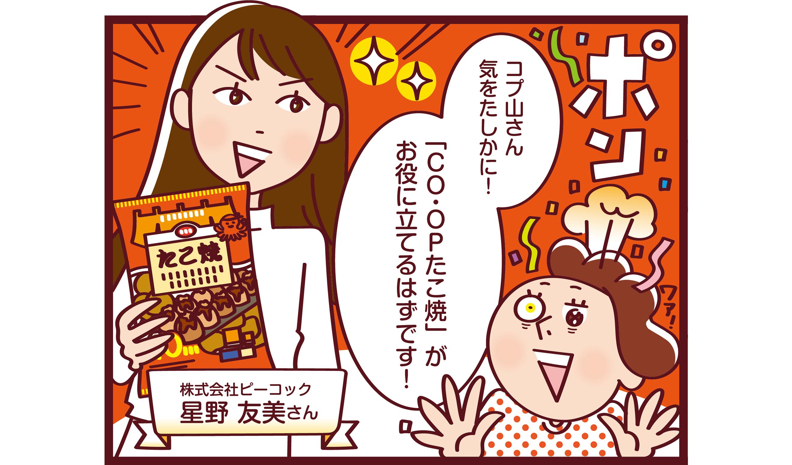 第18話　CO・OP たこ焼の画像