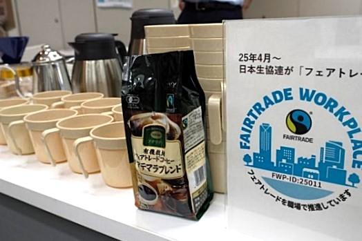 有機栽培フェアトレードのコーヒー