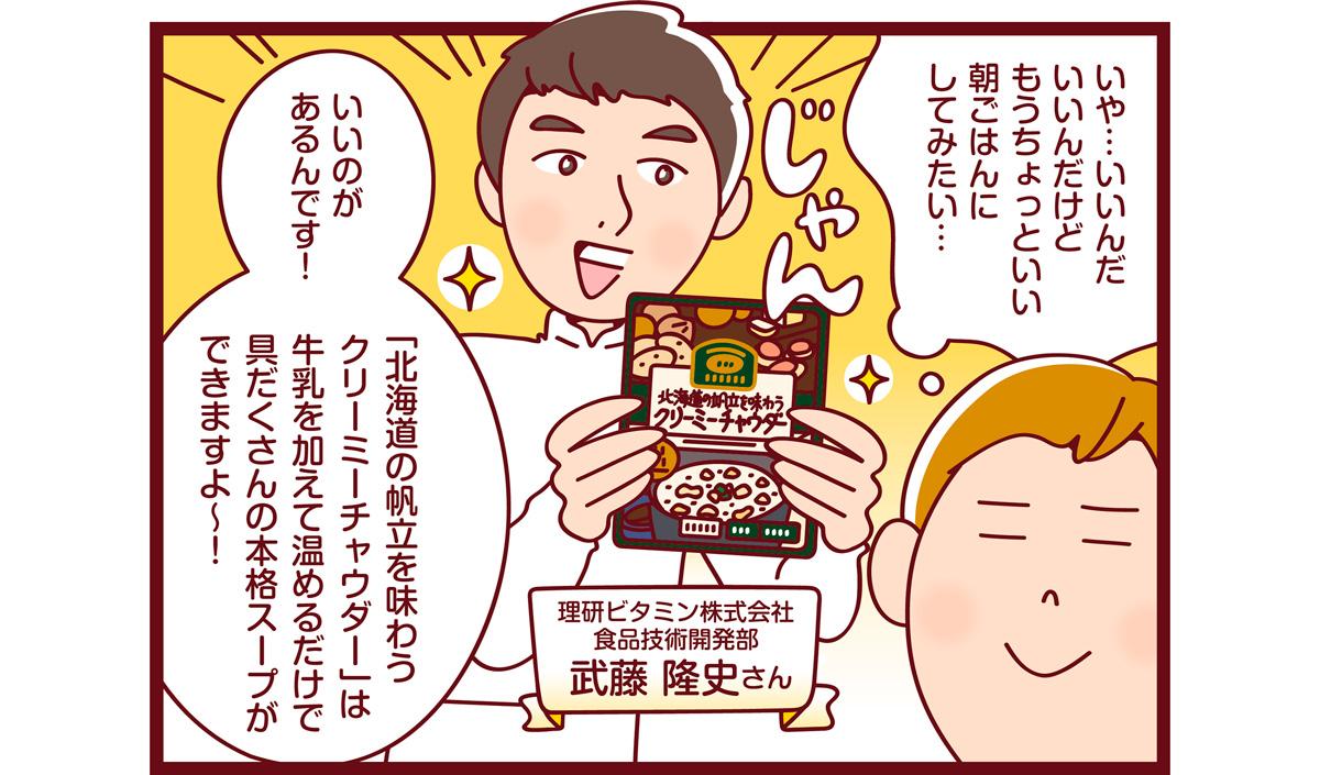 第23話　CO・OP 北海道の帆立を味わうクリーミーチャウダーの画像